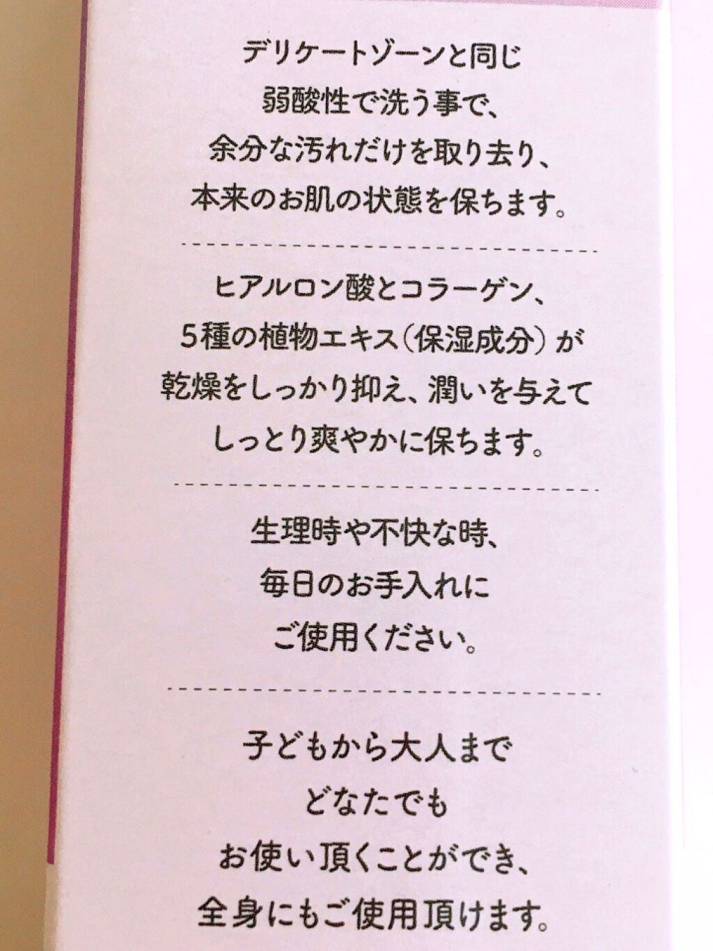 フェミニンウォッシュ フレッシュブロッソム/PH JAPAN(ピイ・エイチ・ジャパン) /デリケートゾーンケアを使ったクチコミ(2枚目)
