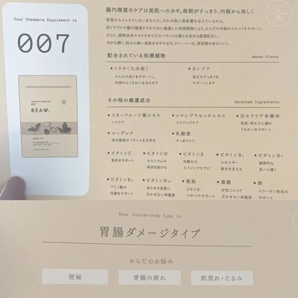 チュアブルサプリメント 007/BEAW./健康サプリメントを使ったクチコミ(2枚目)