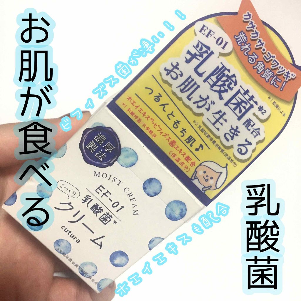 キュチュラ こっくりクリーム/pdc/フェイスクリームを使ったクチコミ(1枚目)