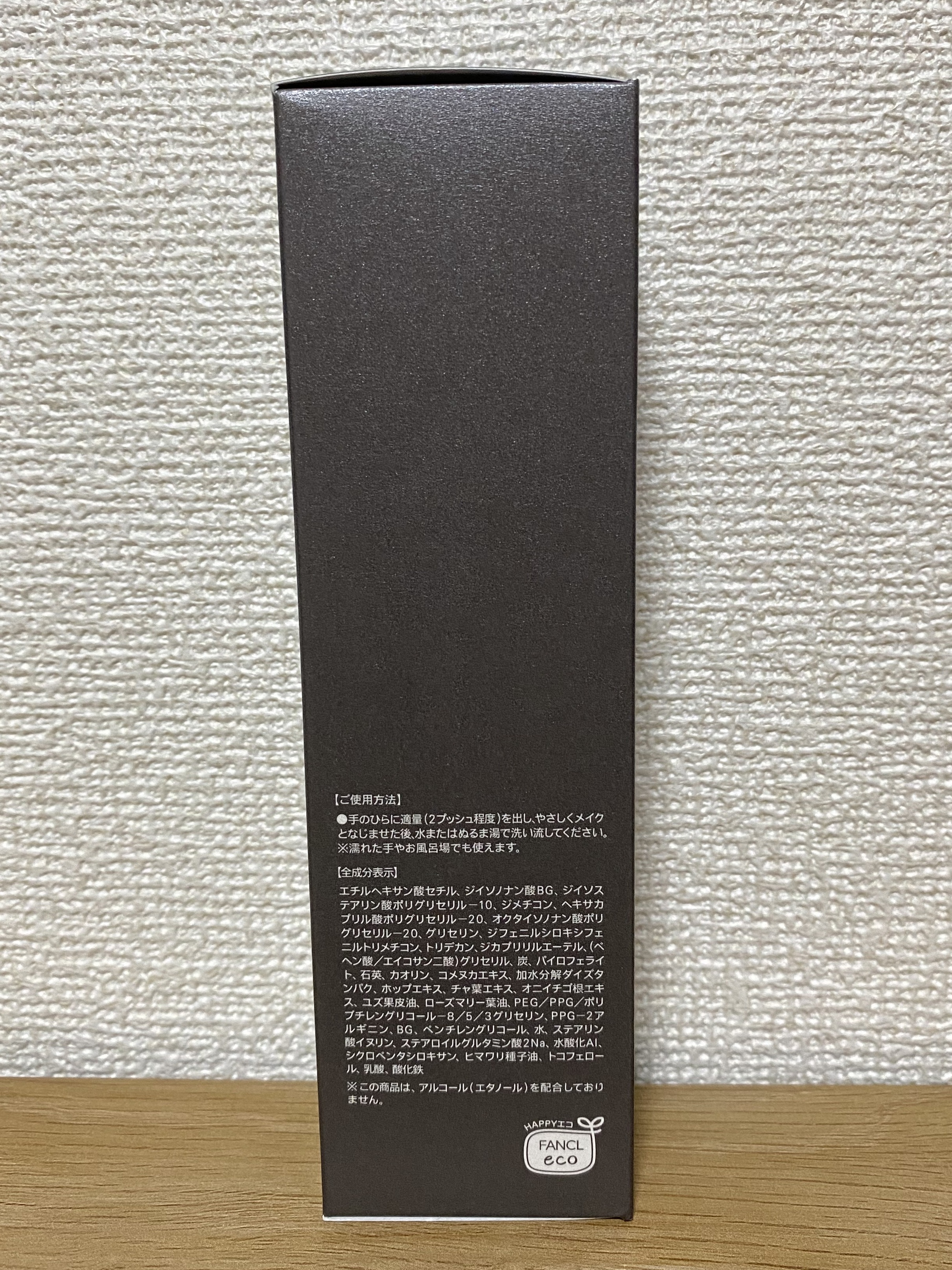 マイルドクレンジング オイル〈ブラック＆スムース〉/ファンケル/オイルクレンジングを使ったクチコミ（3枚目）