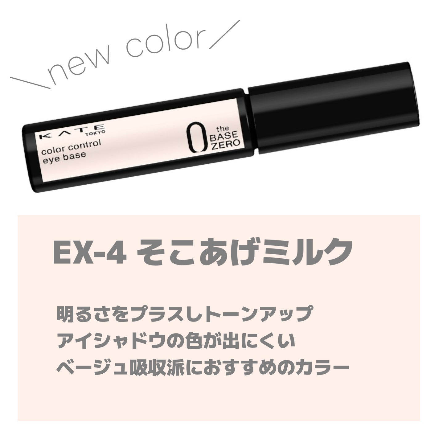 ケイト カラーコントロールアイベース/KATE/アイシャドウベースを使ったクチコミ(9枚目)