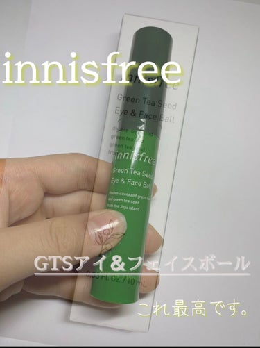 グリーンティーシード アイ＆フェイスボール/innisfree/美容液を使ったクチコミ（1枚目）