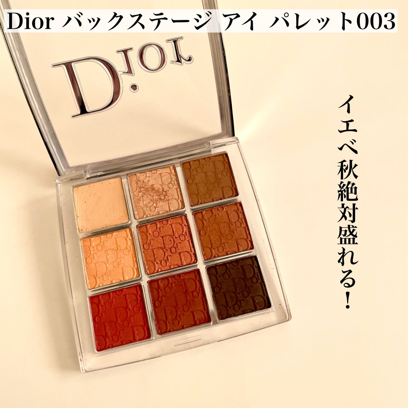 Dior・LUNASOL・SUQQU・JILL STUART・ADDICTIONのアイシャドウを Dior・LUNASOL・SUQQU・JILL STUART・ADDICTIONのアイシャドウを