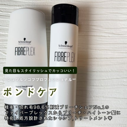 試してみた】ファイバープレックス ボンド シャンプー/ボンド 試してみた】ファイバープレックス ボンド シャンプー/ボンド