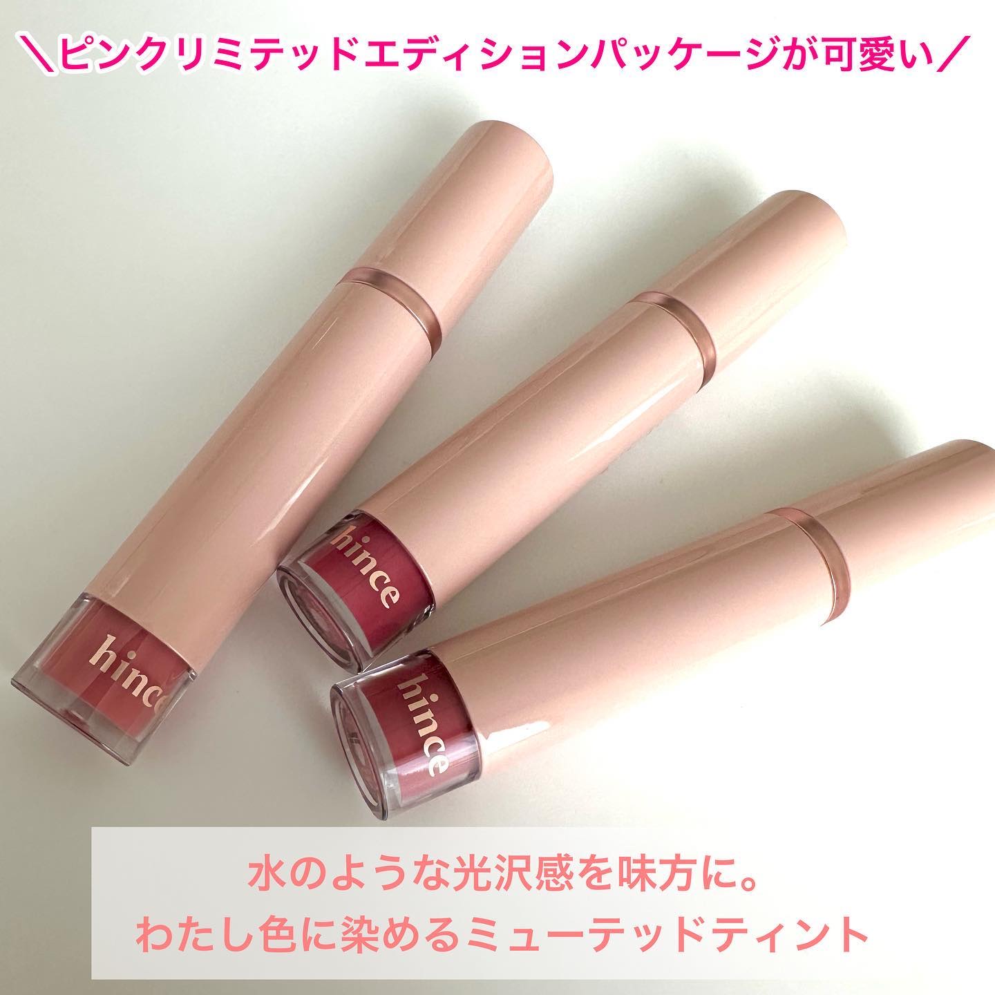 ムードインハンサーウォーターリキッドグロウ/hince/口紅を使ったクチコミ（2枚目）