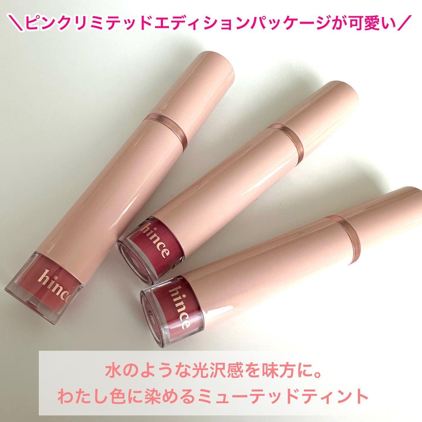 ムードインハンサーウォーターリキッドグロウ/hince/口紅を使ったクチコミ(2枚目)