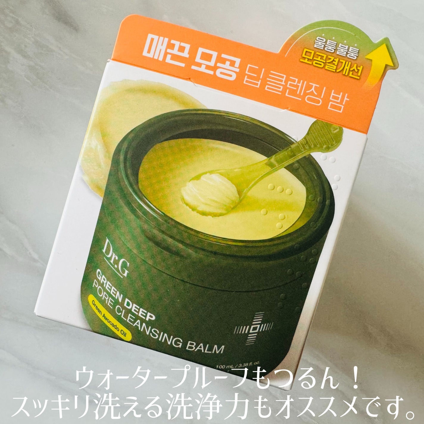 グリーンディープポアクレンジングバーム/Dr.G/クレンジングバームを使ったクチコミ(6枚目)