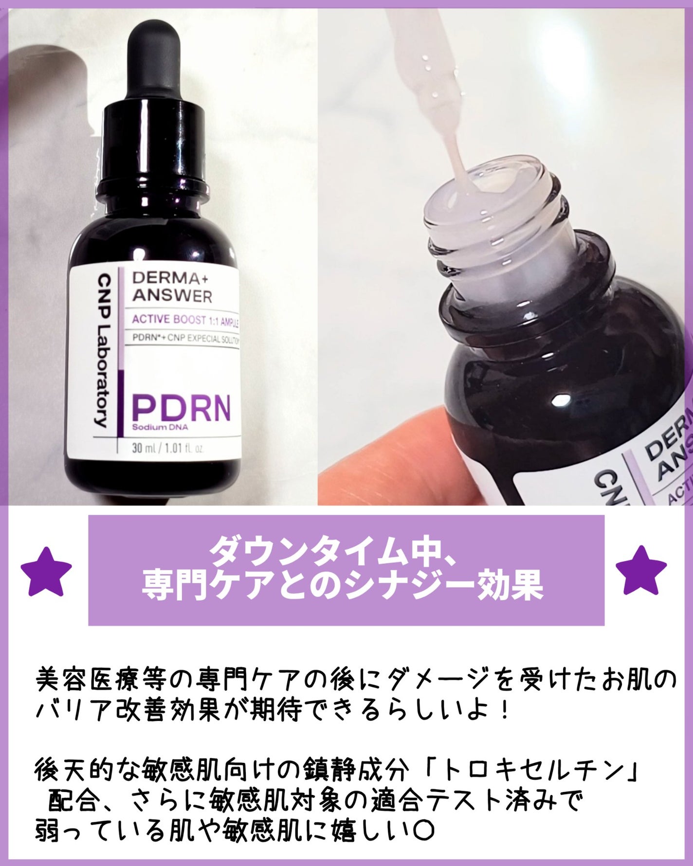 ダーマアンサー PDRN アクティブブースト1:1アンプル/CNP Laboratory/美容液を使ったクチコミ(3枚目)