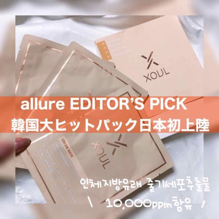 クリームマスク/XOUL/シートマスク・パックを使ったクチコミ(1枚目)