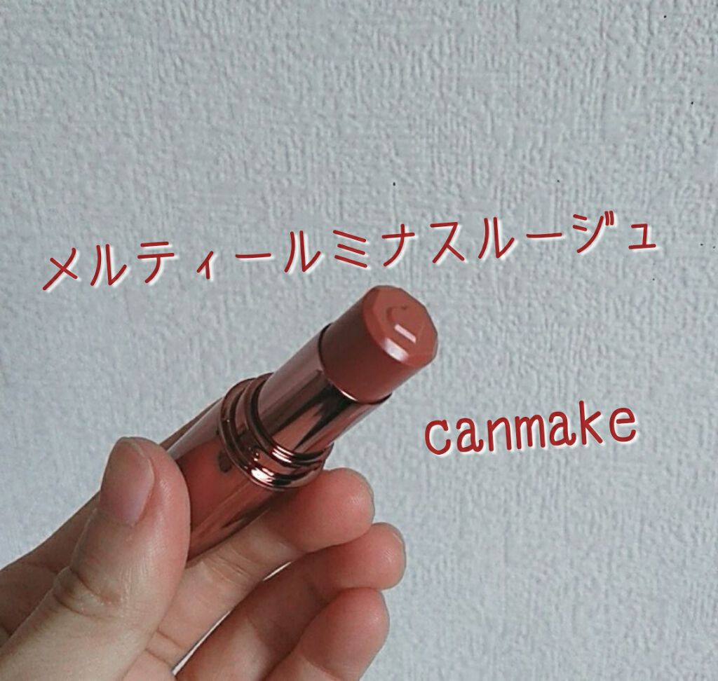 メルティールミナスルージュ（ティントタイプ）/キャンメイク/リップティントを使ったクチコミ（1枚目）