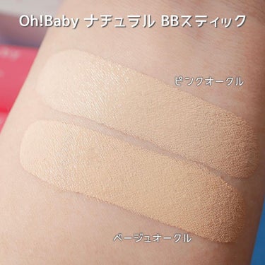 ハウス オブ ローゼ Oh!Baby ナチュラル BBスティックのクチコミ「♥
自然派化粧品「ハウス オブ ローゼ」のOh!Baby ボディ スムーザーから生まれた「Oh.....」（3枚目）