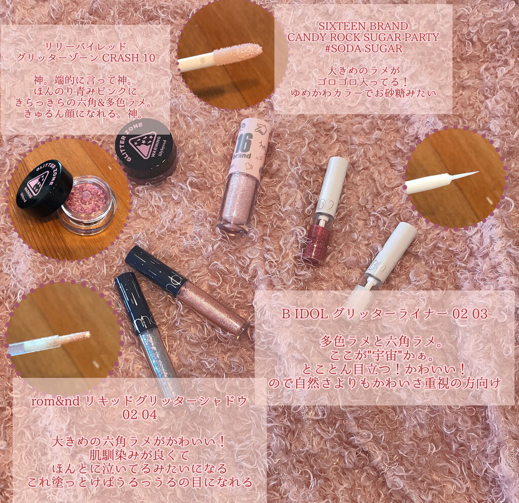 リキッド グリッター シャドウ/rom&nd/グリッターを使ったクチコミ（2枚目）