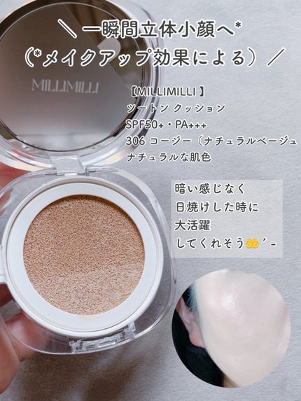 ツートンクッション/MILLIMILLI/クッションファンデーションを使ったクチコミ(5枚目)