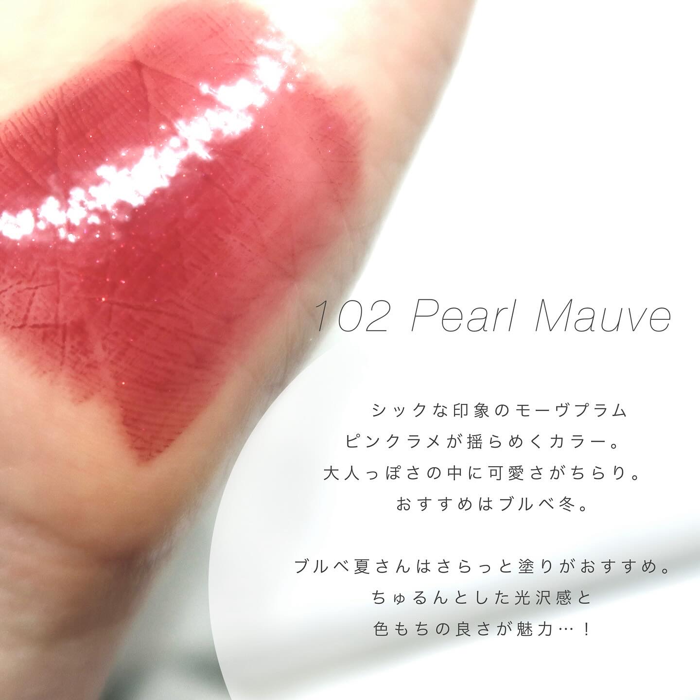 Melty flower lip tint 102 パールモーヴ/haomii/口紅を使ったクチコミ（3枚目）