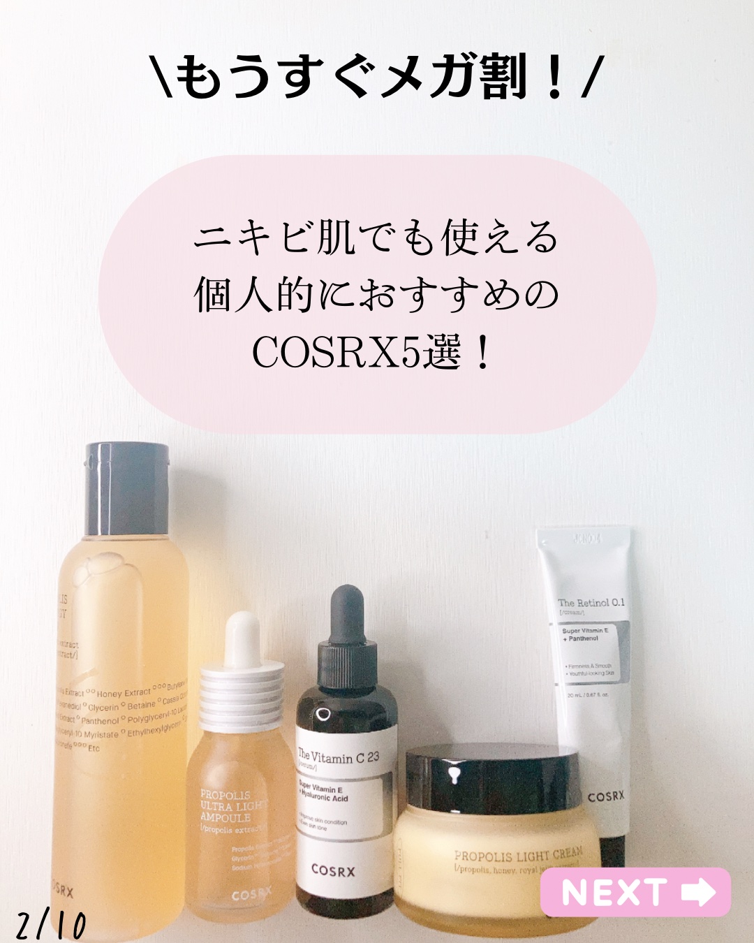 フルフィットプロポリスライトクリーム/COSRX/フェイスクリームを使ったクチコミ（2枚目）