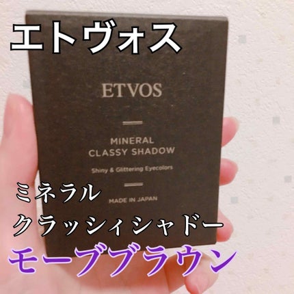 ミネラルクラッシィシャドー/エトヴォス/アイシャドウパレットを使ったクチコミ(1枚目)