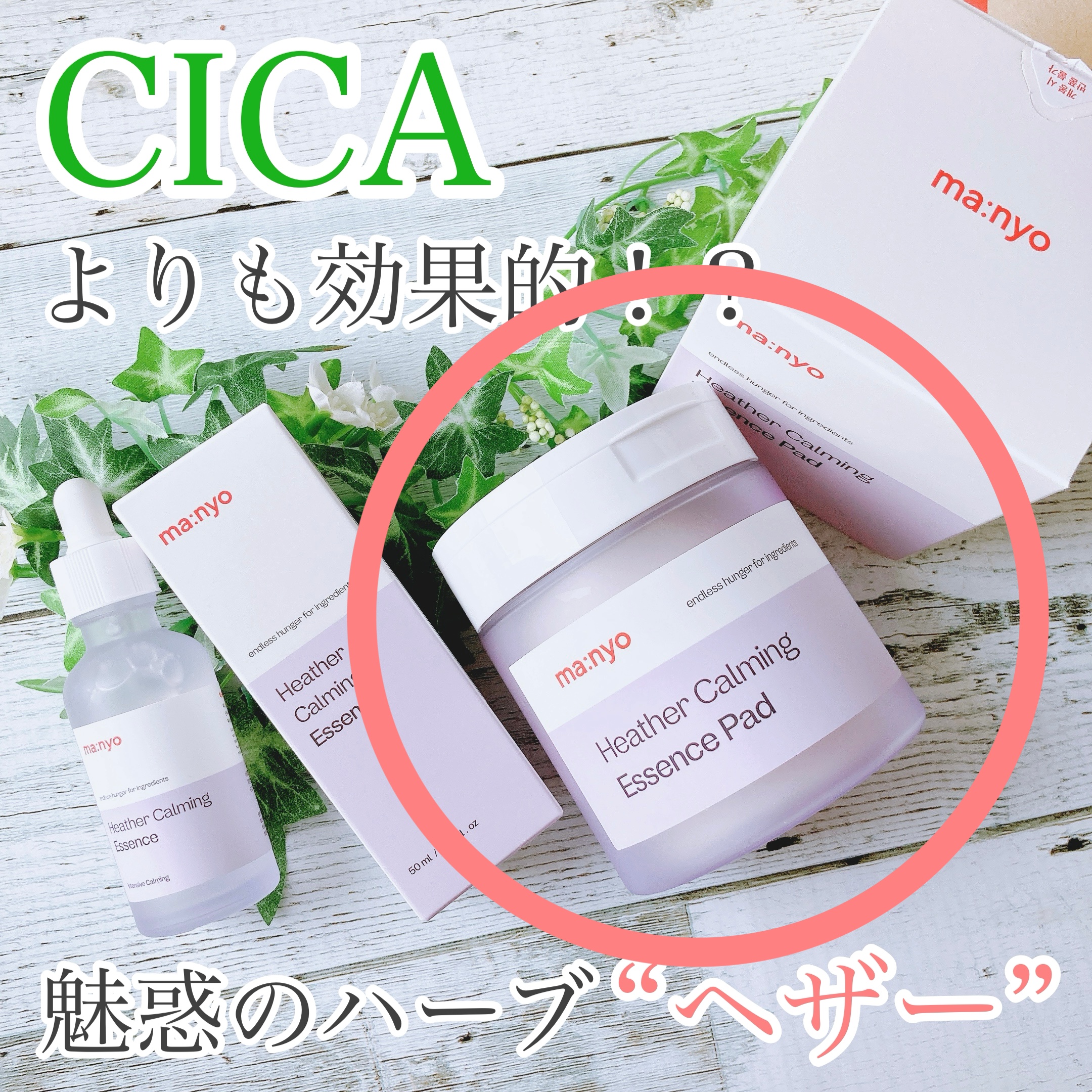 ヘザーカーミングエッセンスパッド/manyo/トナーパッドを使ったクチコミ（1枚目）