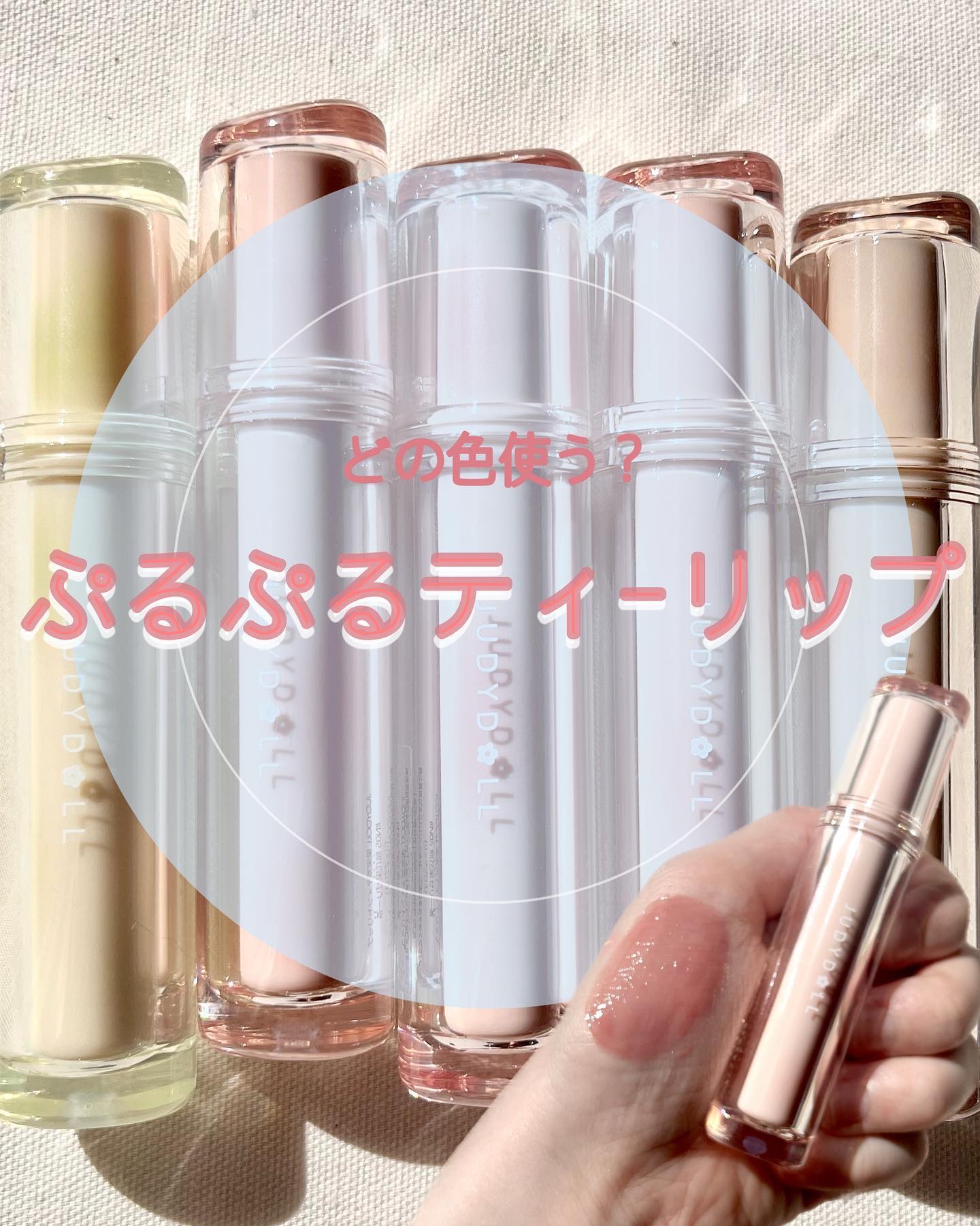 JUDYDOLL 果実茶ティントリップ/JUDYDOLL/リップティントを使ったクチコミ（1枚目）