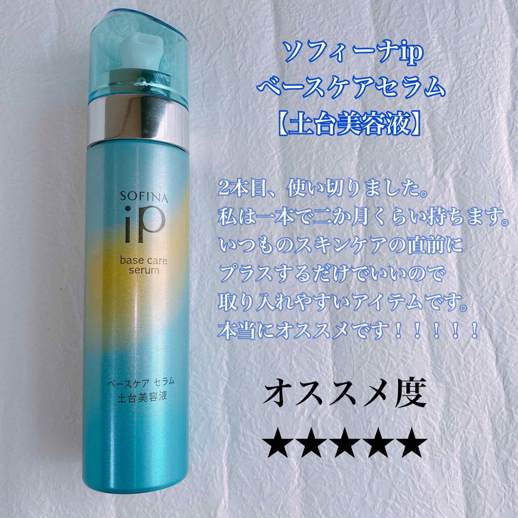 インターリンク セラム うるおって柔らかな肌へ/SOFINA iP/美容液を使ったクチコミ（2枚目）