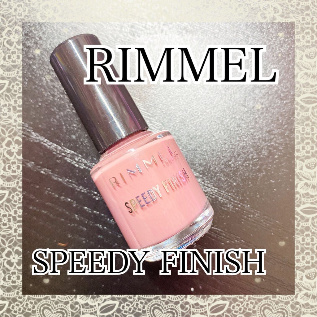 スピーディ フィニッシュ N/リンメル ロンドン/マニキュアを使ったクチコミ(1枚目)