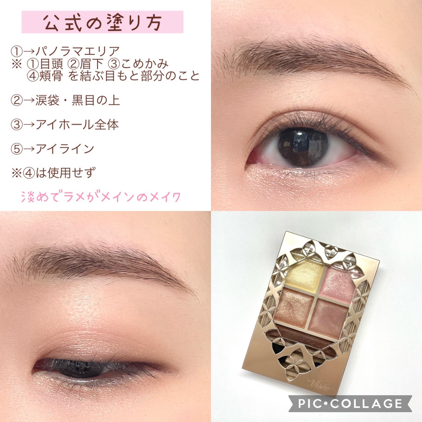 パノラマデザイン アイパレット/Visée/アイシャドウパレットを使ったクチコミ(4枚目)
