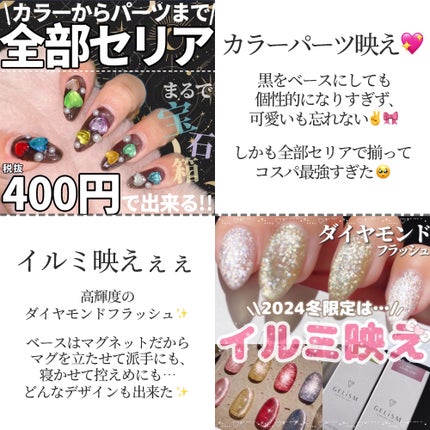 ジェルネイル(ライト対応)/セリア/ジェルネイルを使ったクチコミ(4枚目)