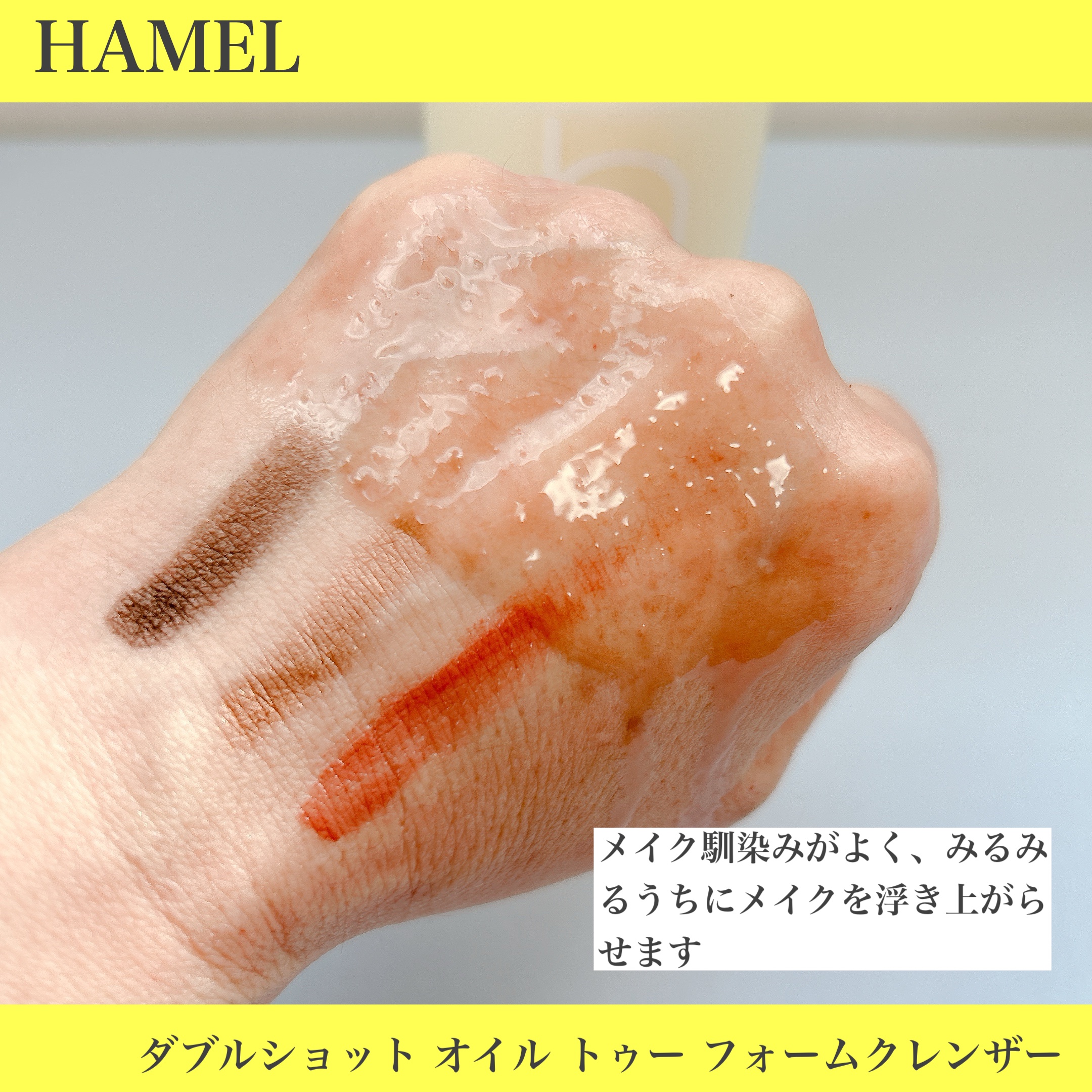 ダブルショットオイルトゥーフォームクレンザー/HAMEL/オイルクレンジングを使ったクチコミ（3枚目）