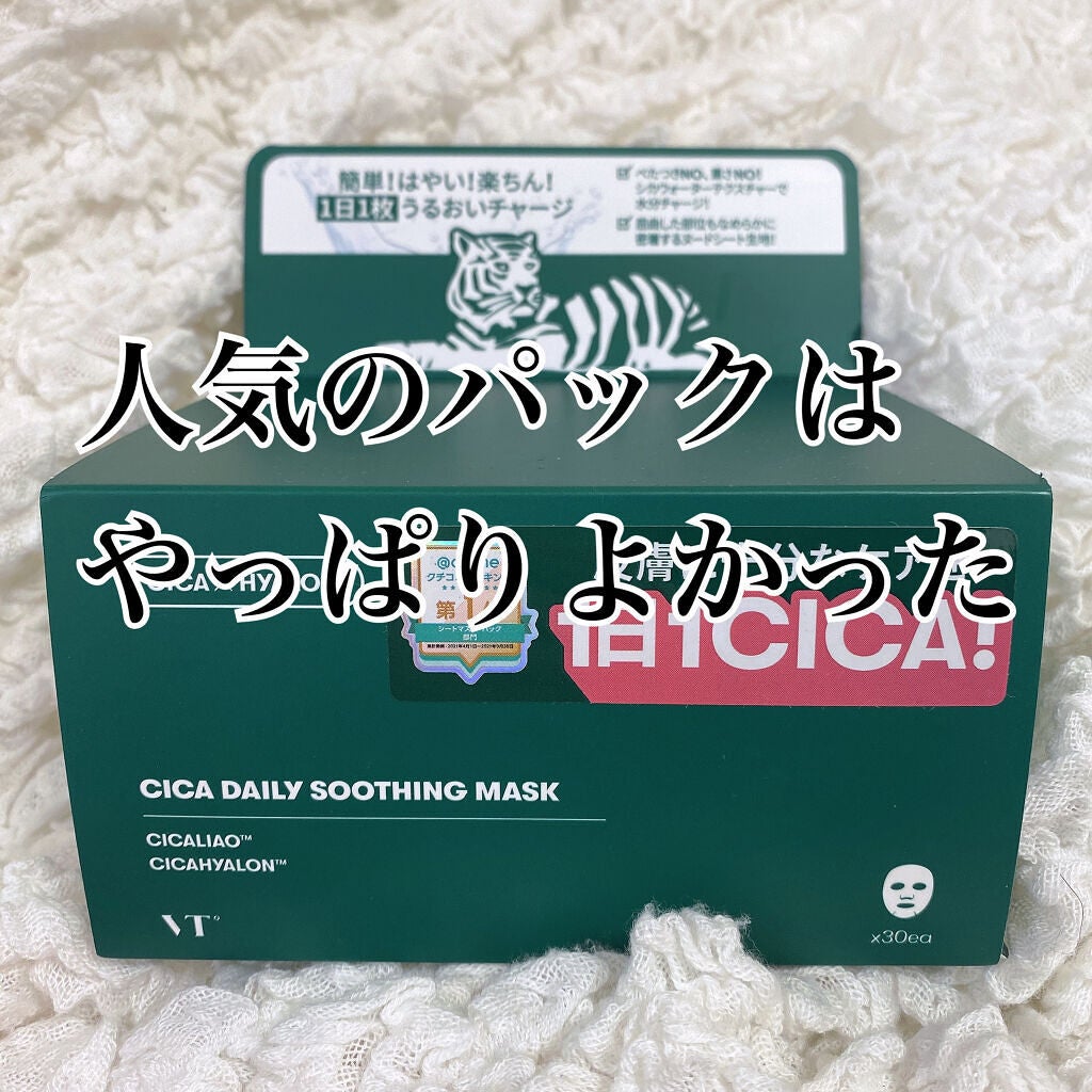CICA デイリースージングマスク/VT/シートマスク・パックを使ったクチコミ(1枚目)
