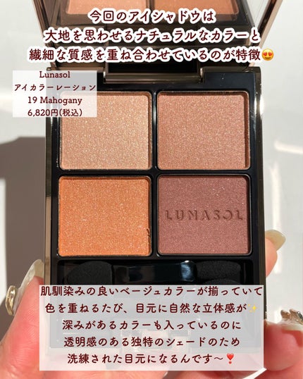 アイカラーレーション/LUNASOL/アイシャドウパレットを使ったクチコミ(3枚目)