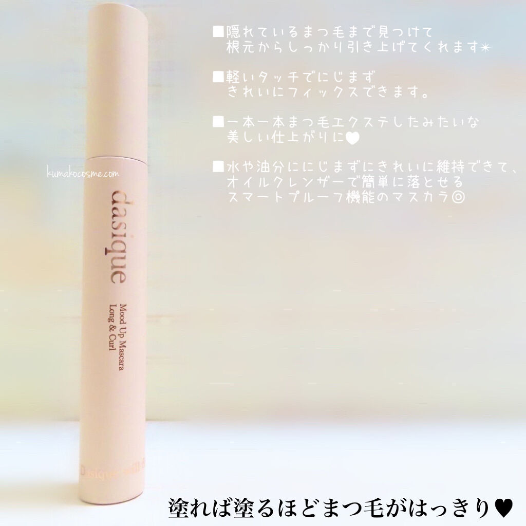 ムードアップマスカラ ロング&カール/dasique/マスカラを使ったクチコミ（2枚目）