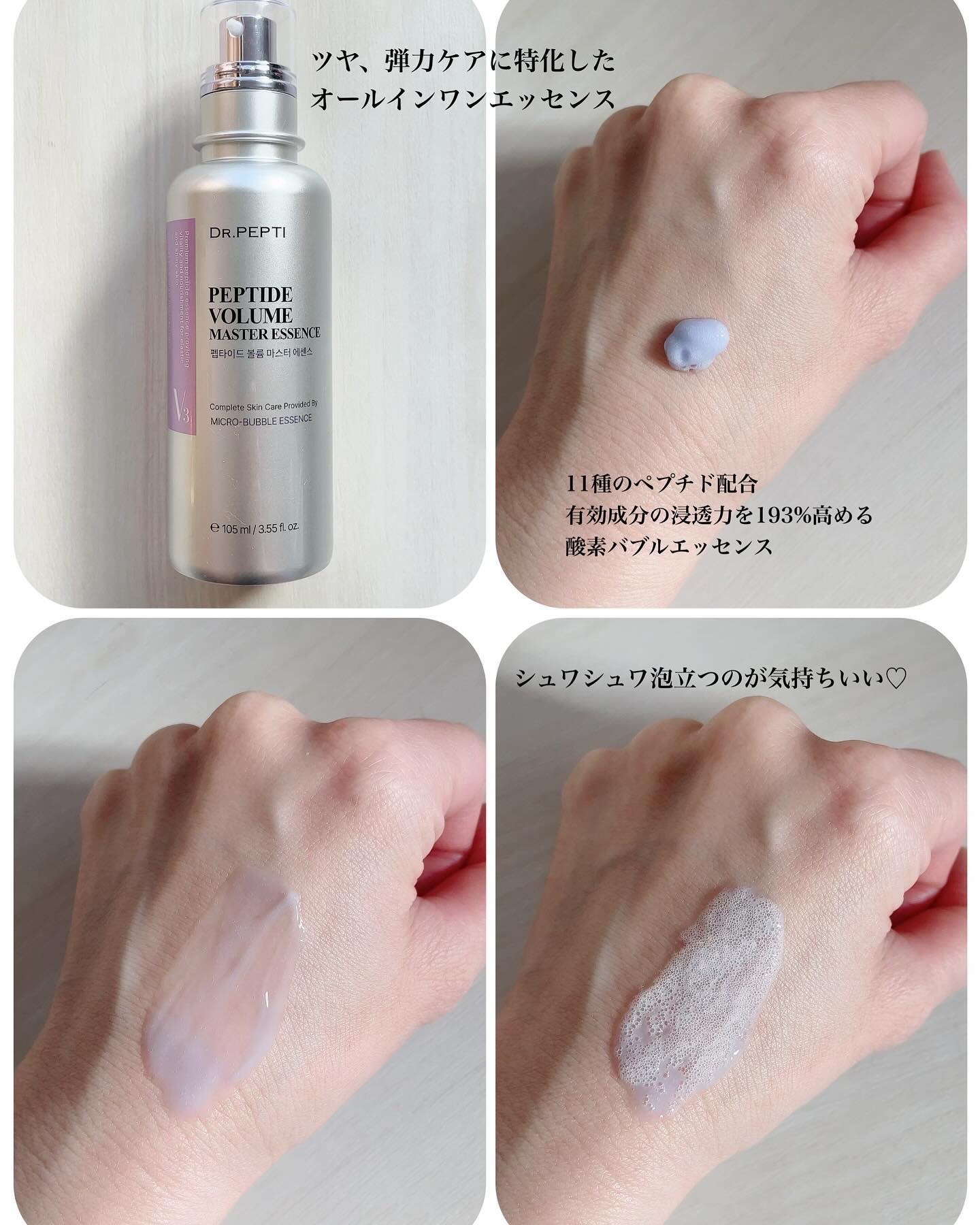 ペプチド ボリューム マスター エッセンス/DR.PEPTI/美容液を使ったクチコミ（2枚目）