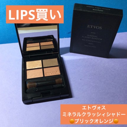 ミネラルクラッシィシャドー/エトヴォス/アイシャドウパレットを使ったクチコミ(1枚目)