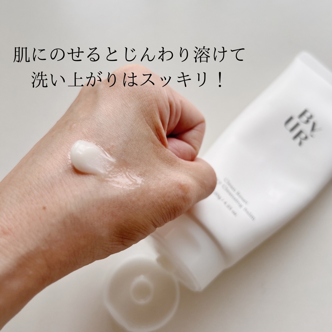 クリーンリセットメルティクレンジングバーム/ByUR/クレンジングクリームを使ったクチコミ（2枚目）