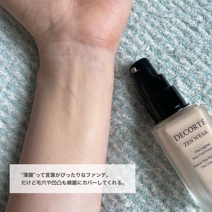 ゼン ウェア フルイド/DECORTÉ/リキッドファンデーションを使ったクチコミ(3枚目)