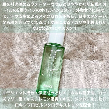 アヴァンセ シェイクミスト さっぱり ミニ 50ml/アヴァンセ/ミスト状化粧水を使ったクチコミ（2枚目）