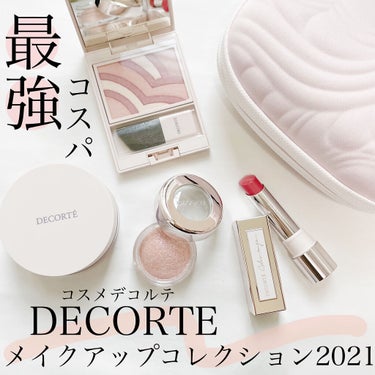 メイクアップ コレクション 2021 /DECORTÉ/メイクアップキットを使ったクチコミ（1枚目）