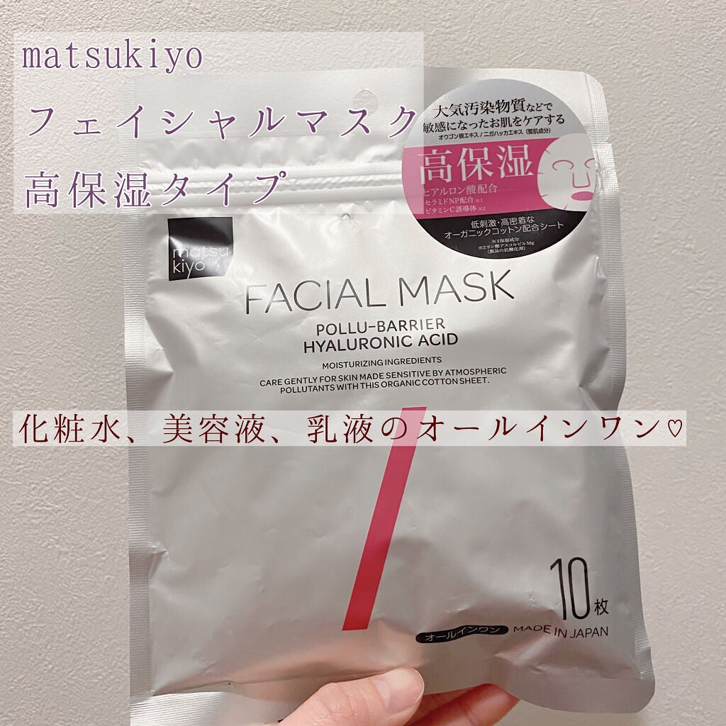フェイシャルマスク 高保湿タイプ/matsukiyo/シートマスク・パックを使ったクチコミ(2枚目)