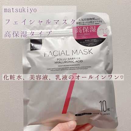フェイシャルマスク 高保湿タイプ/matsukiyo/シートマスク・パックを使ったクチコミ(2枚目)