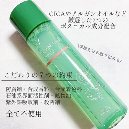 もちすべバランス化粧水/ボタニカルフォース/化粧水を使ったクチコミ(2枚目)