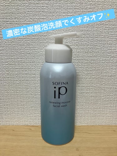 ソフィーナ iP リニュー ムース ウォッシュ/SOFINA iP/洗顔フォームを使ったクチコミ（1枚目）