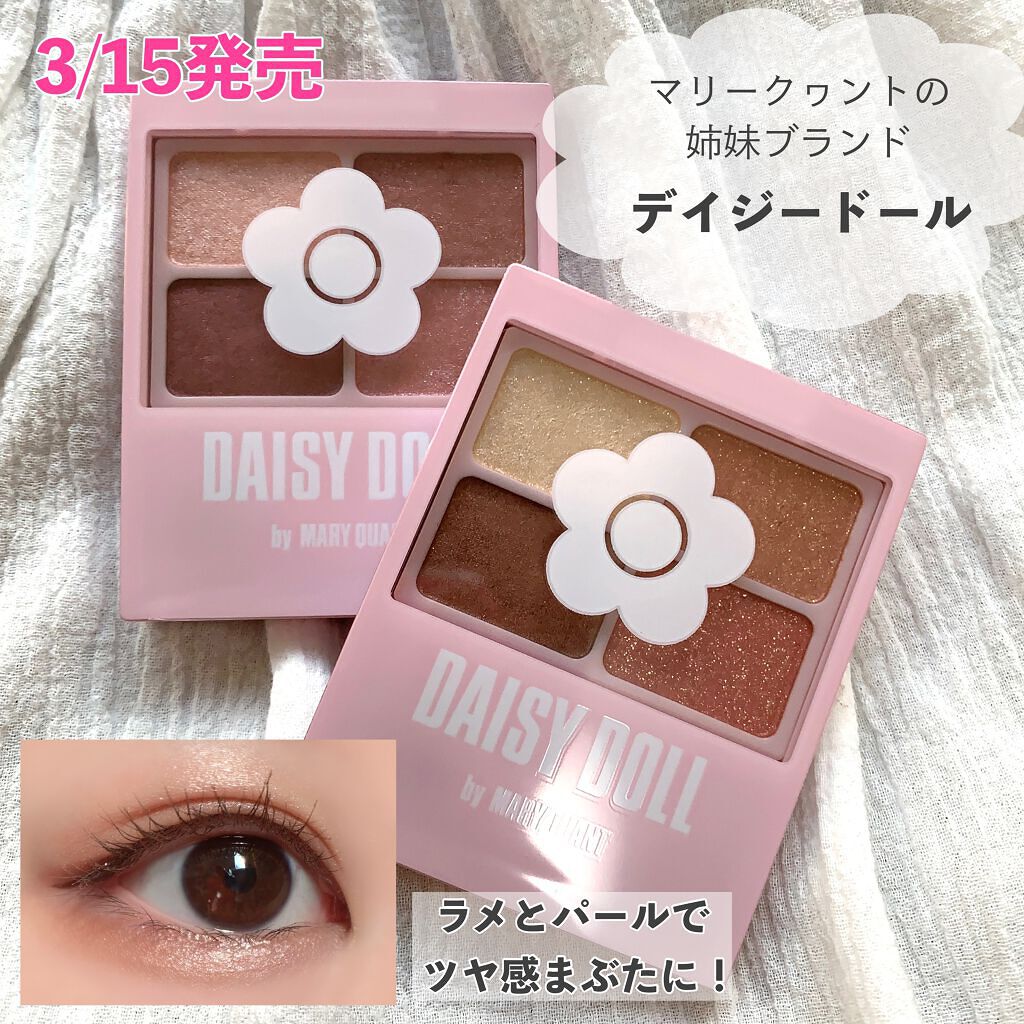デイジードール アイカラー パレット/DAISY DOLL by MARY QUANT/アイシャドウパレットを使ったクチコミ（1枚目）