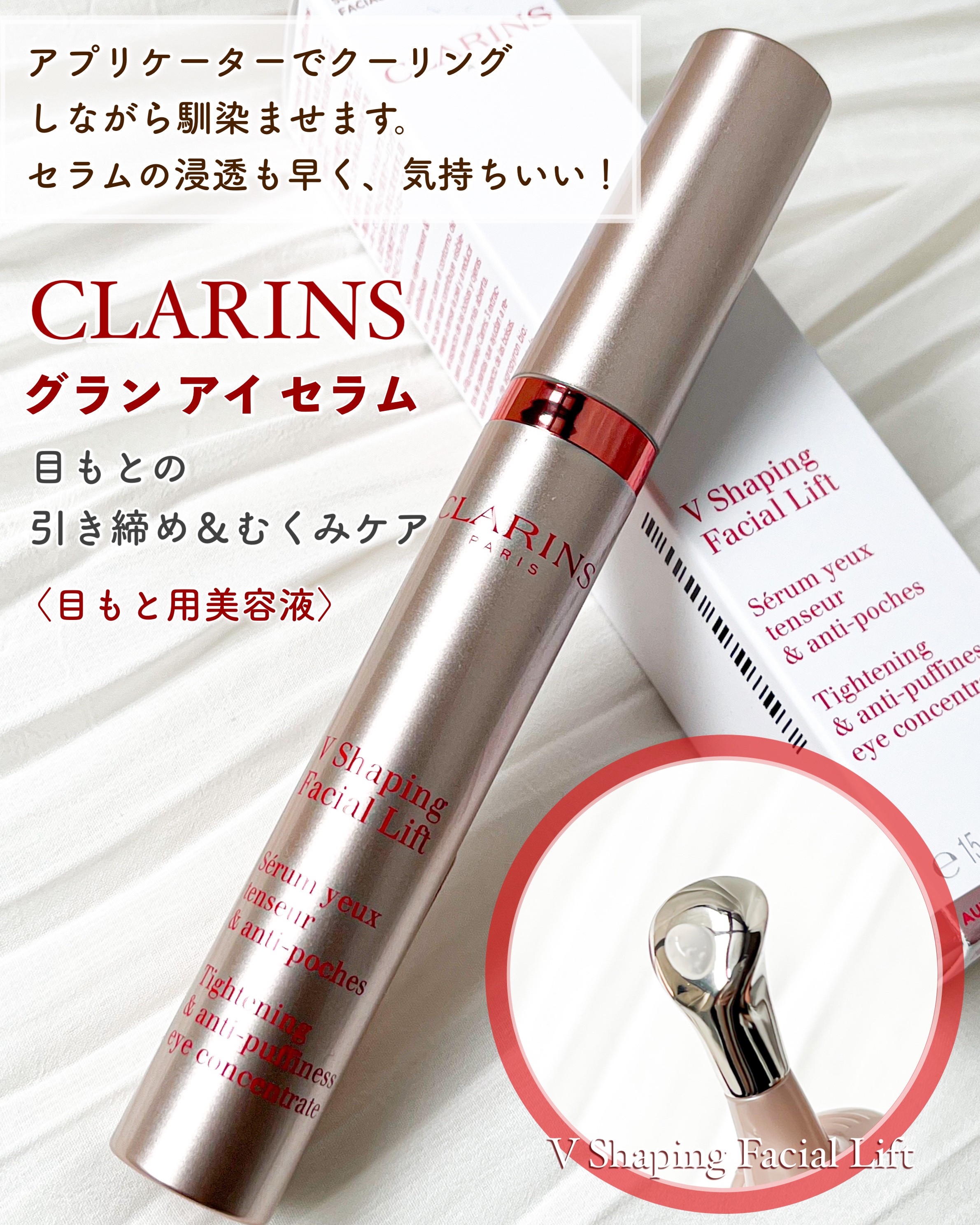 グラン アイ セラム V/CLARINS/アイケア・アイクリームを使ったクチコミ（1枚目）