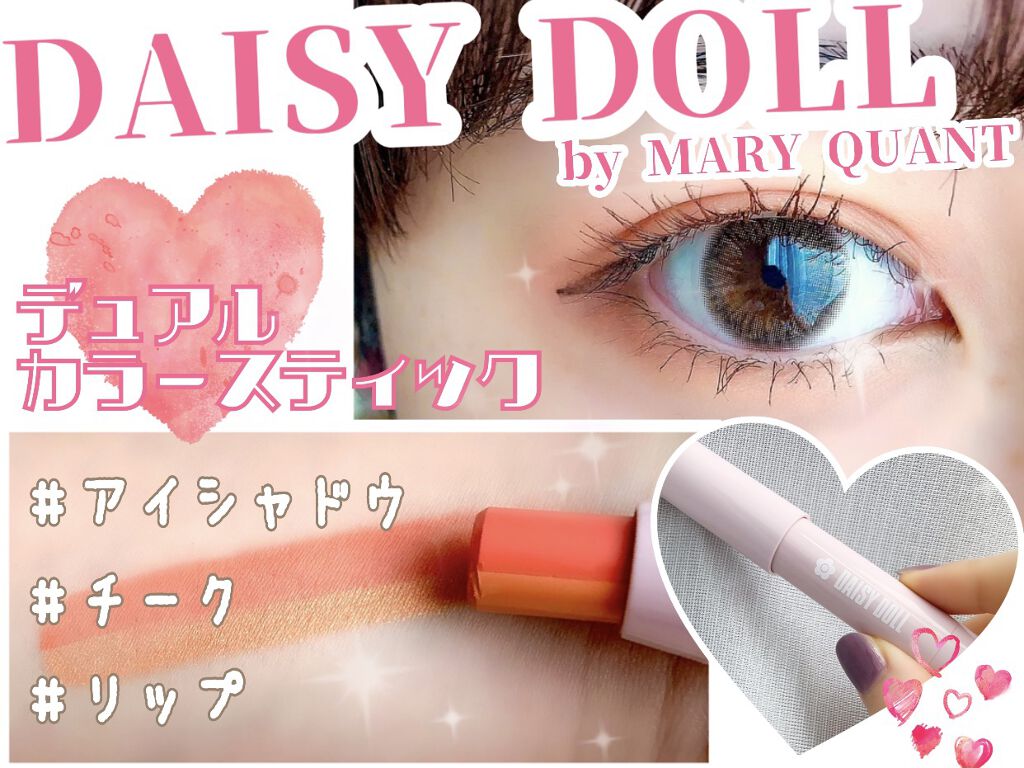 デュアル カラー スティック O-01（シュガーオレンジ）/DAISY DOLL by MARY QUANT/スティックアイシャドウを使ったクチコミ（1枚目）