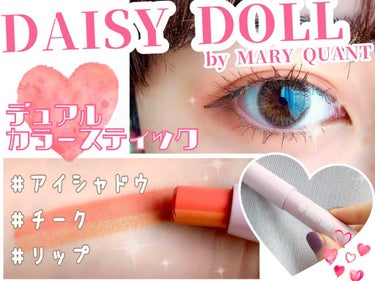 デュアル カラー スティック O-01（シュガーオレンジ）/DAISY DOLL by MARY QUANT/ジェル・クリームアイシャドウを使ったクチコミ（1枚目）