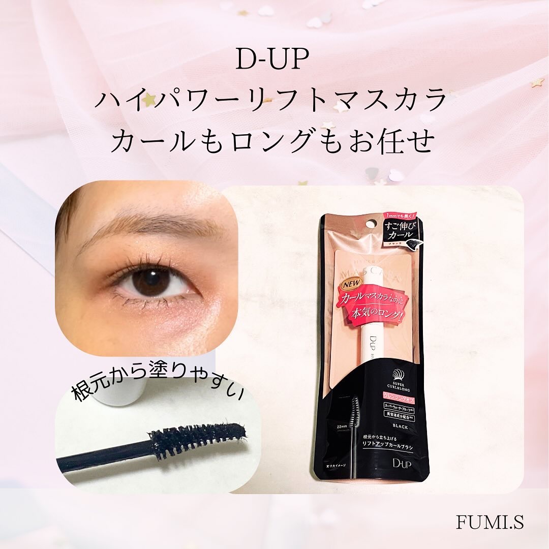 ハイパーリフトマスカラ/D-UP/マスカラを使ったクチコミ（1枚目）