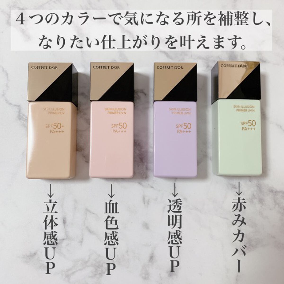 スキンイリュージョンプライマーUVn/コフレドール/化粧下地を使ったクチコミ(2枚目)