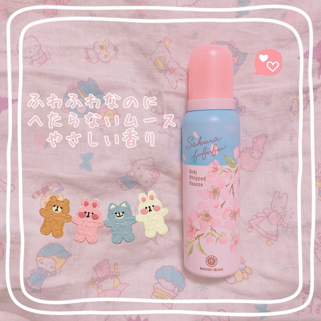さくらふふふ ボディホイップムース/ハウス オブ ローゼ/ボディミルクを使ったクチコミ（1枚目）