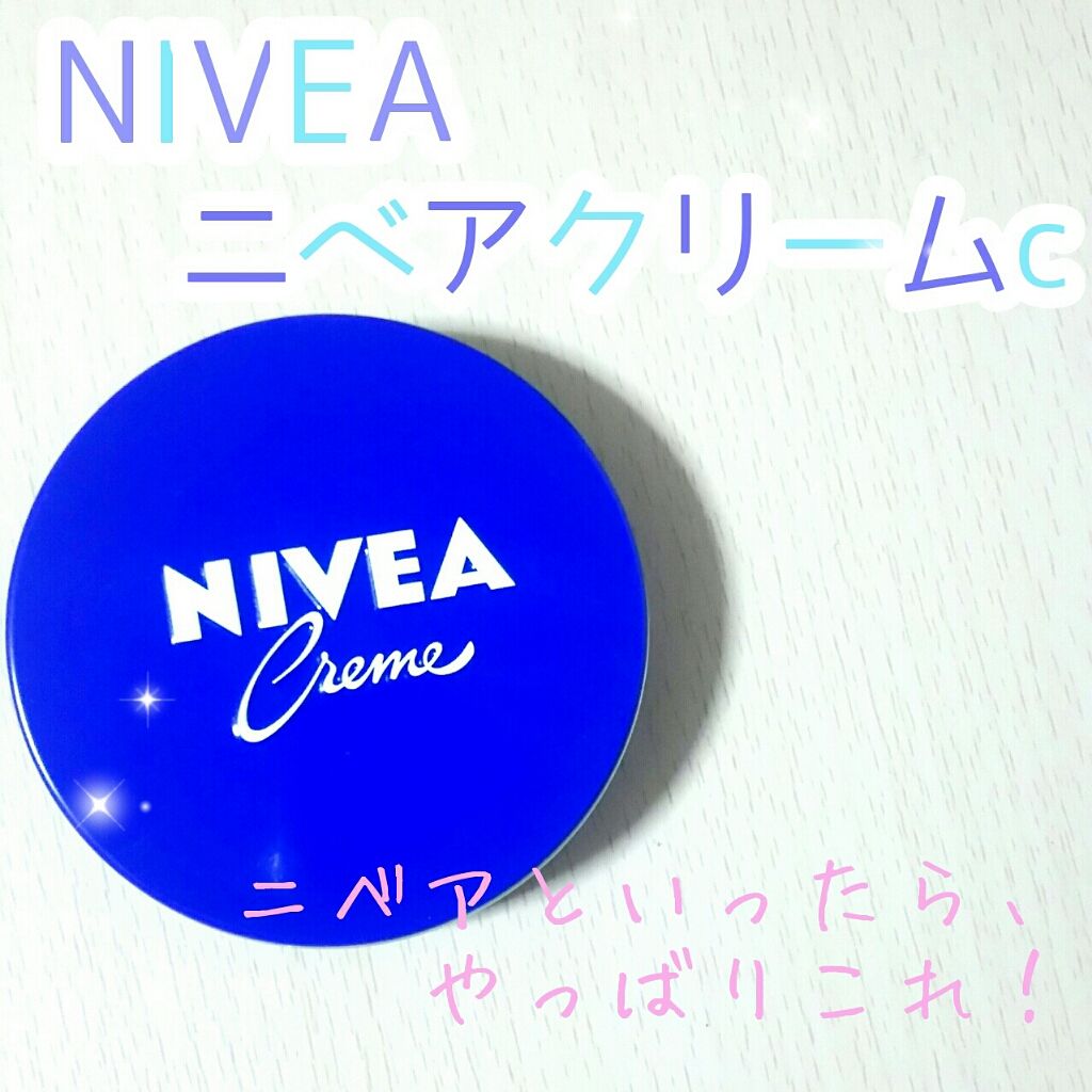 ニベアクリーム/ニベア/ボディクリームを使ったクチコミ(1枚目)