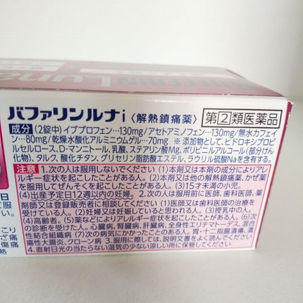 バファリン ルナi(医薬品)/バファリン/その他を使ったクチコミ(4枚目)