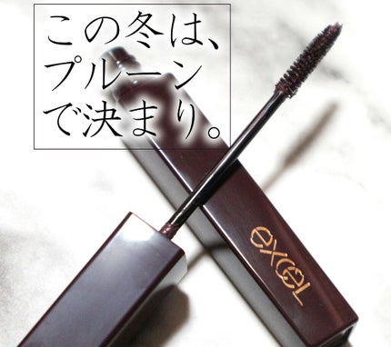 ロング&カラード ラッシュ/excel/マスカラを使ったクチコミ(1枚目)